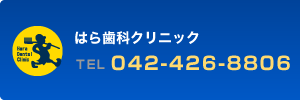 お電話042-426-8806